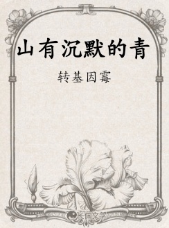 山有沉默的青