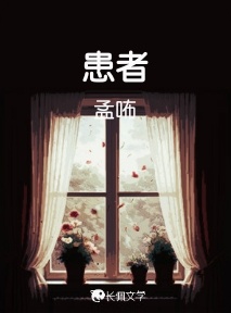 患者