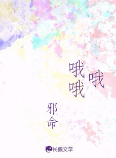 哦哦哦