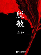 脱敏