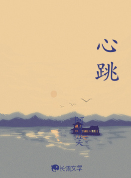 心跳