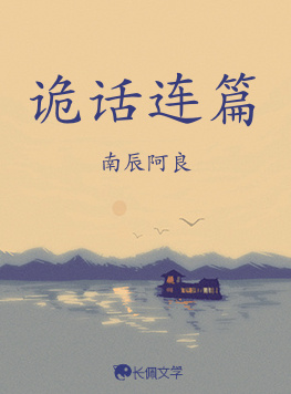 诡话连篇