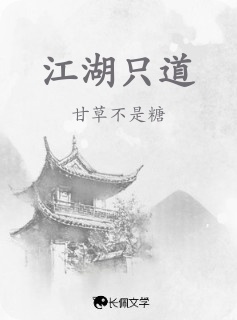 江湖只道