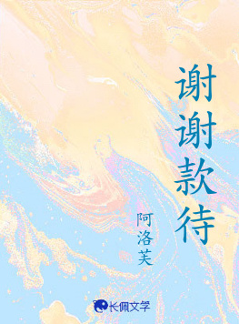 谢谢款待