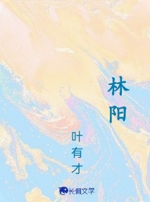 林阳