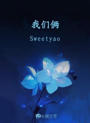 我们俩