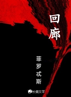 回廊