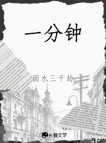 一分钟