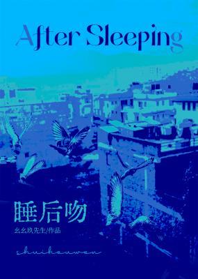 睡后吻