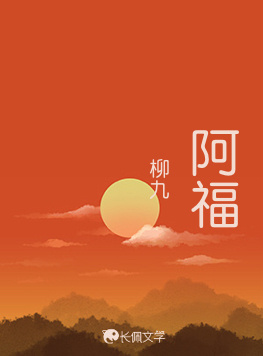 阿福