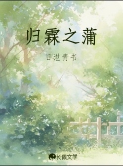 归霖之蒲