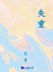 失重
