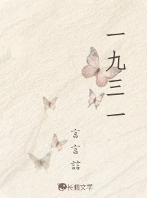 一九三一