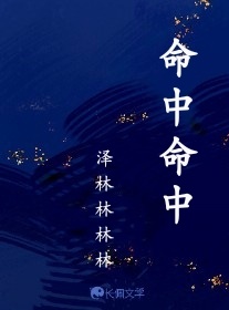 命中命中