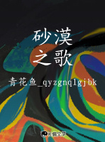 砂漠之歌