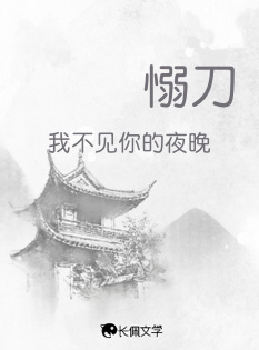 愵刀
