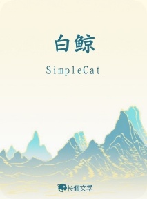 白鲸