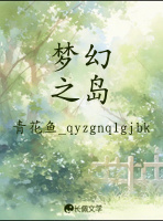 梦幻之岛