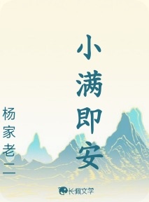 小满即安