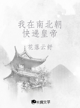 我在南北朝快递皇帝