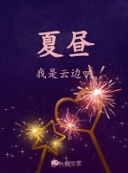 夏昼