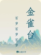 金雀台【GB】