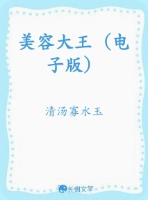 美容大王（电子版）