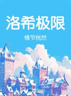 洛希极限