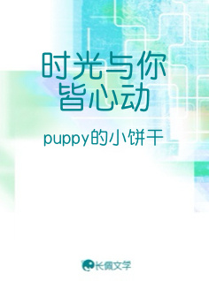 时光与你皆心动