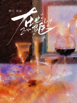 在世良医