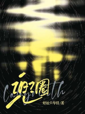 兜圈