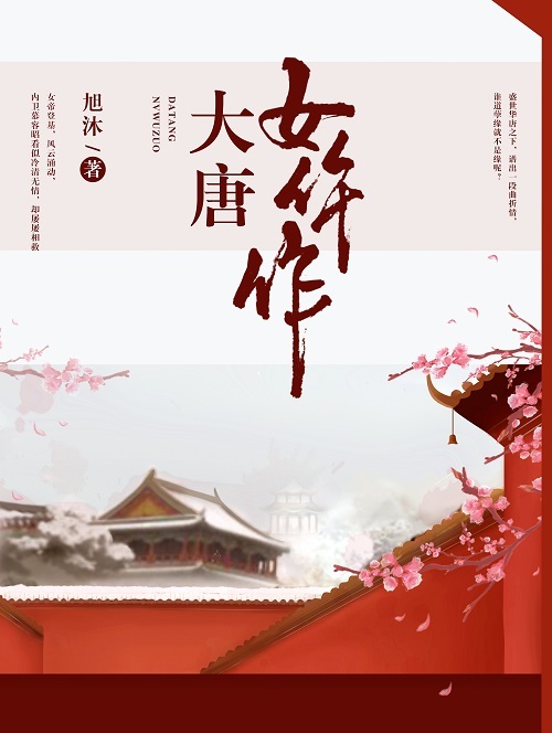 大唐女仵作