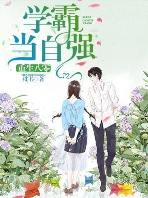 重生八零：学霸当自强