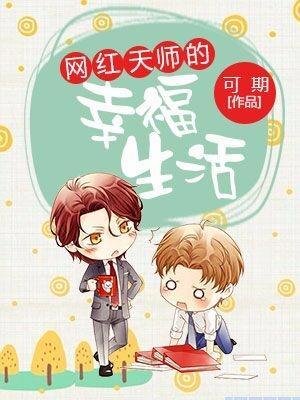 网红天师的幸福生活