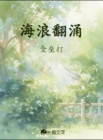 海浪翻涌