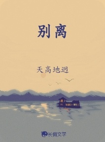 别离