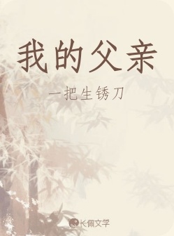 鹿逸之_一把生锈刀著_长佩文学网