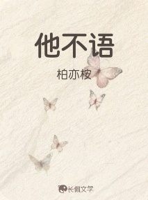他不语