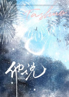 他说