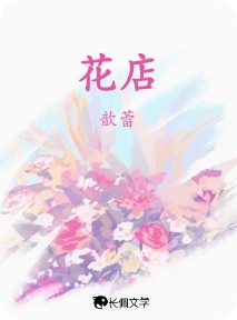 花店