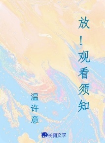 观看须知