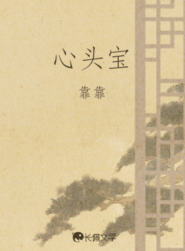 心头宝