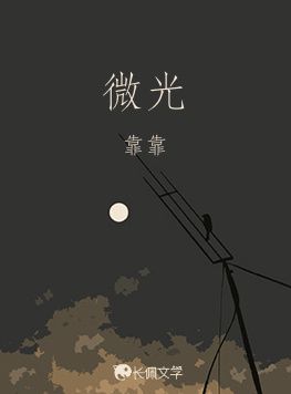 微光