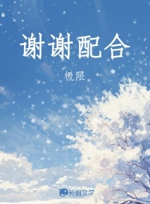 谢谢配合