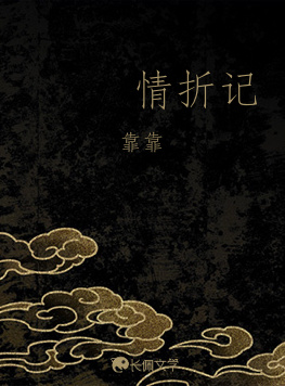 情折记
