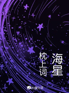 海星