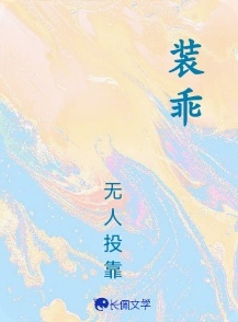 装乖
