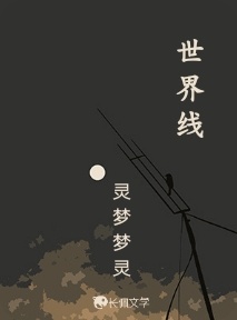 世界线