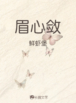 眉心敛