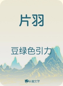 片羽